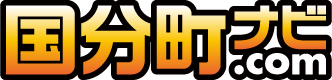 国分町ナビ
